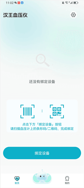 怎么连接血压仪配图3