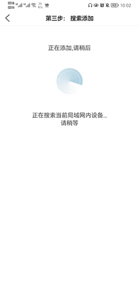 怎么添加设备配图6