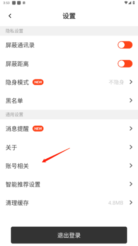 积糖怎么注销账号2