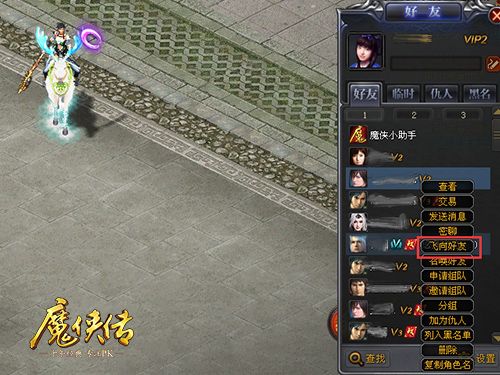 魔侠传2