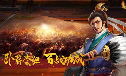 征战三国