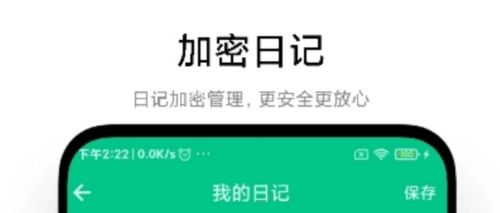 指尖日记app1