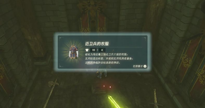 塞尔达传说蛮族套和近卫套怎么拿 塞尔达传说蛮族套和近卫套怎么拿