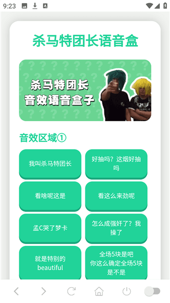 杀马特团长语音盒宣传图