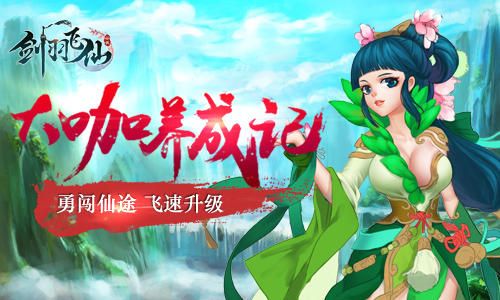 剑羽飞仙