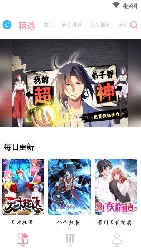 绵羊漫画app软件特色