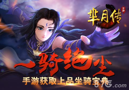 芈月传手游宣传图