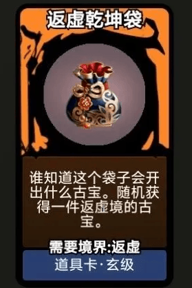 怎么获得返虚乾坤袋以及使用方法配图1
