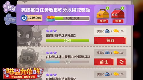 喵星大作战2