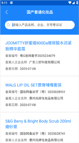 怎么查真伪配图3