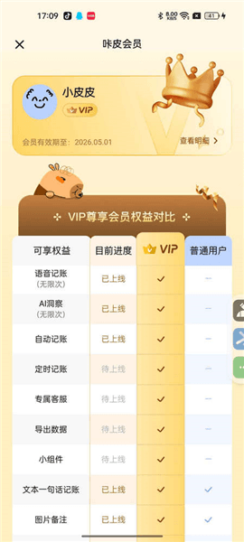 怎么免费解锁会员配图2