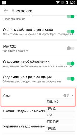 9Apps软件图片9