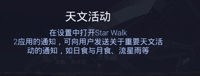 星空漫步2最新破解安卓版场景功能说明图片2