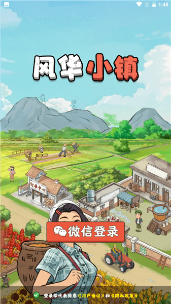 风华小镇红包版宣传图