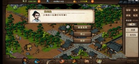 烟雨江湖图片3