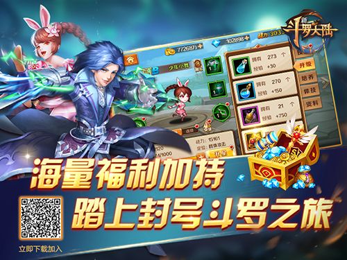 新斗罗大陆