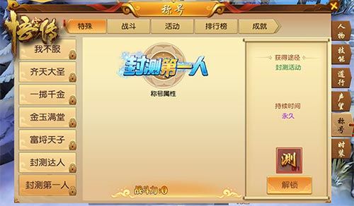 悟空传2