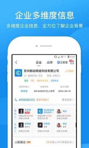 企查查app宣传图2
