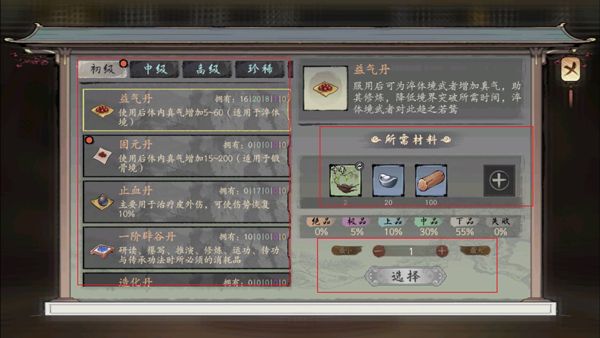 丹药攻略配图3