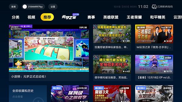 虎牙TV版宣传图