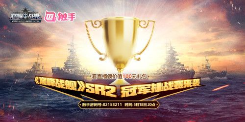 巅峰战舰4