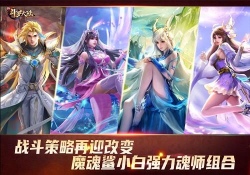 新斗罗大陆 新斗罗大陆3