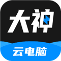 大神云电脑app下载_大神云电脑安卓版下载 v3.7.18最新版