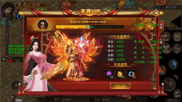 VIP免费领取方法配图3