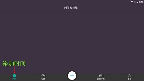 时间规划局3