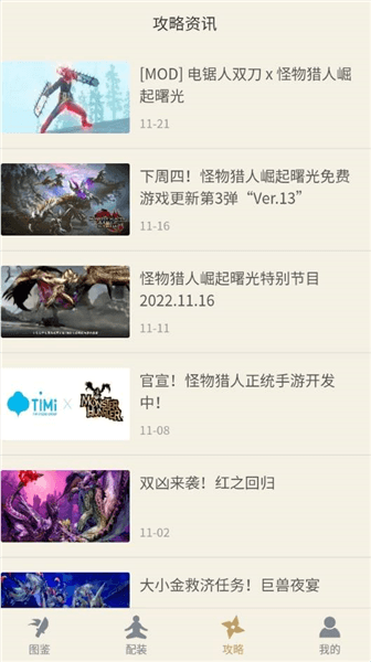 怪物猎人崛起助手app宣传图