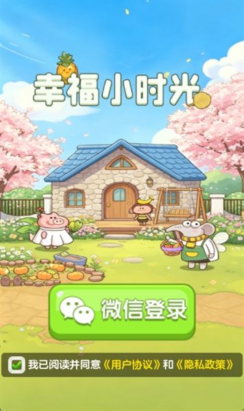 幸福小时光红包版宣传图