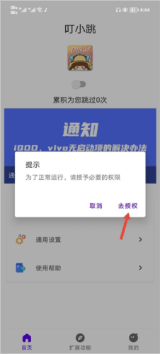 叮小跳免root最新版6