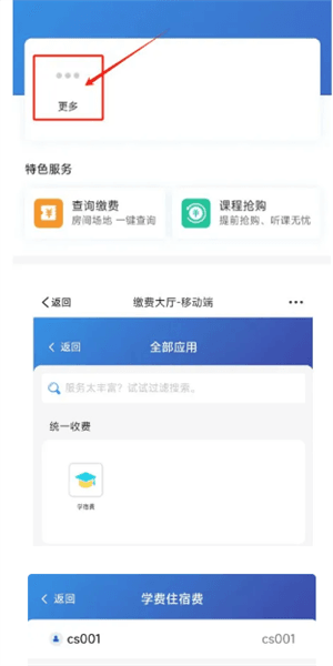 APP学生缴费流程配图3