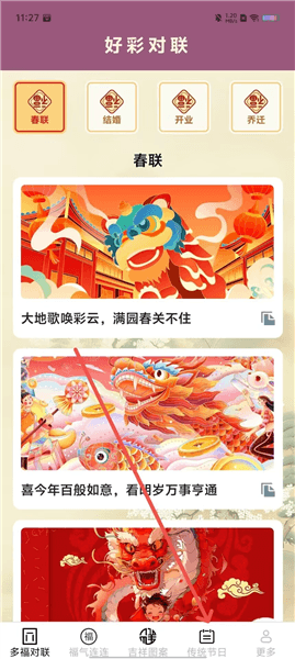 福运连连app怎么查看节日介绍配图1