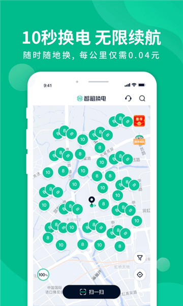 智租换电app官方版宣传图