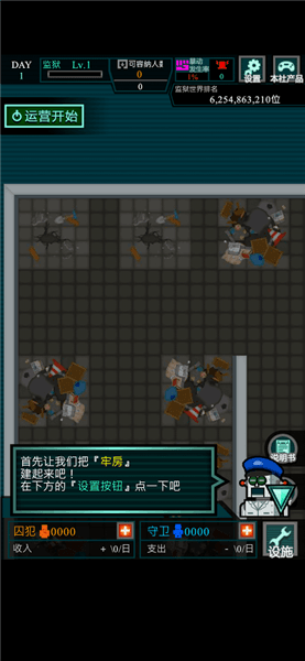 安全与防越狱配图1