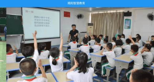 揭阳智慧教育2