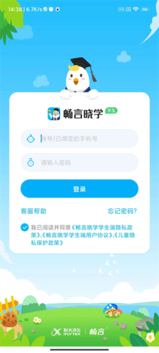 畅言晓学学生版怎么登陆3
