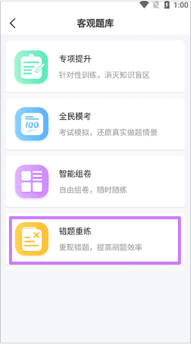 北辰遴选app怎么看模拟题答案2
