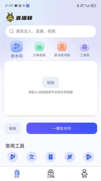 直播蜂软件图片2