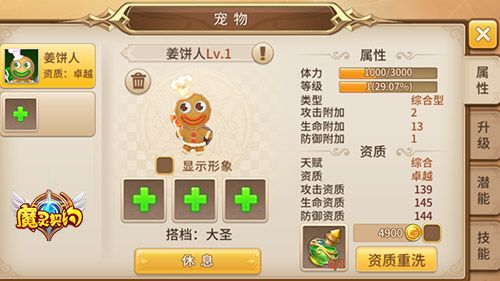 魔灵契约宠物分析图