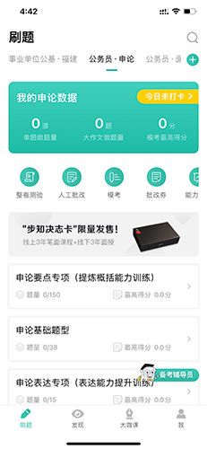 步知刷题怎么下载试卷1