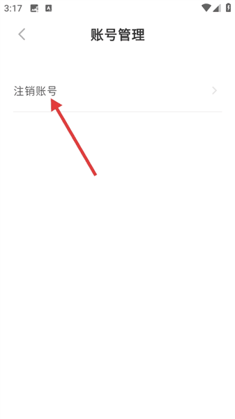 怎么注销账号配图3