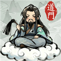 了不起的道门游戏手机版