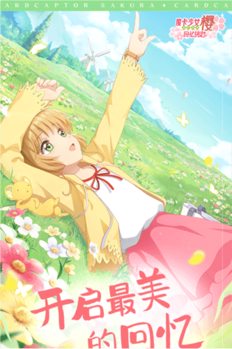 魔卡少女樱回忆钥匙新手攻略1