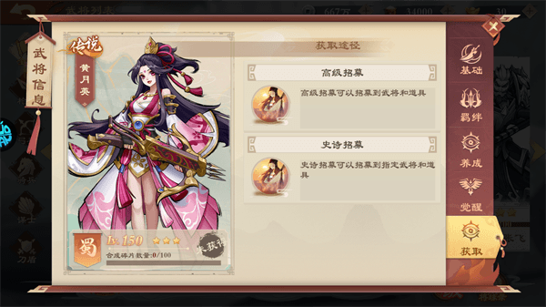 女武将详细指南配图25