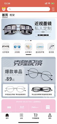 可得爱配镜app