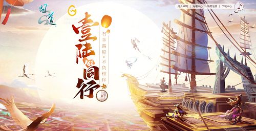 春暖花开激情绽放 《问道》十六周年嘉年华盛大开启 春暖花开激情绽放 《问道》十六周年嘉年华盛大开启