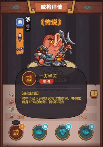 《咸鱼之王》疯狂典韦打法攻略 咸鱼之王疯狂典韦怎么打1