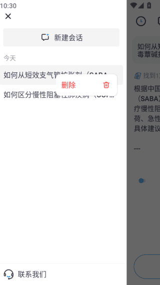 怎么删除会话记录配图4